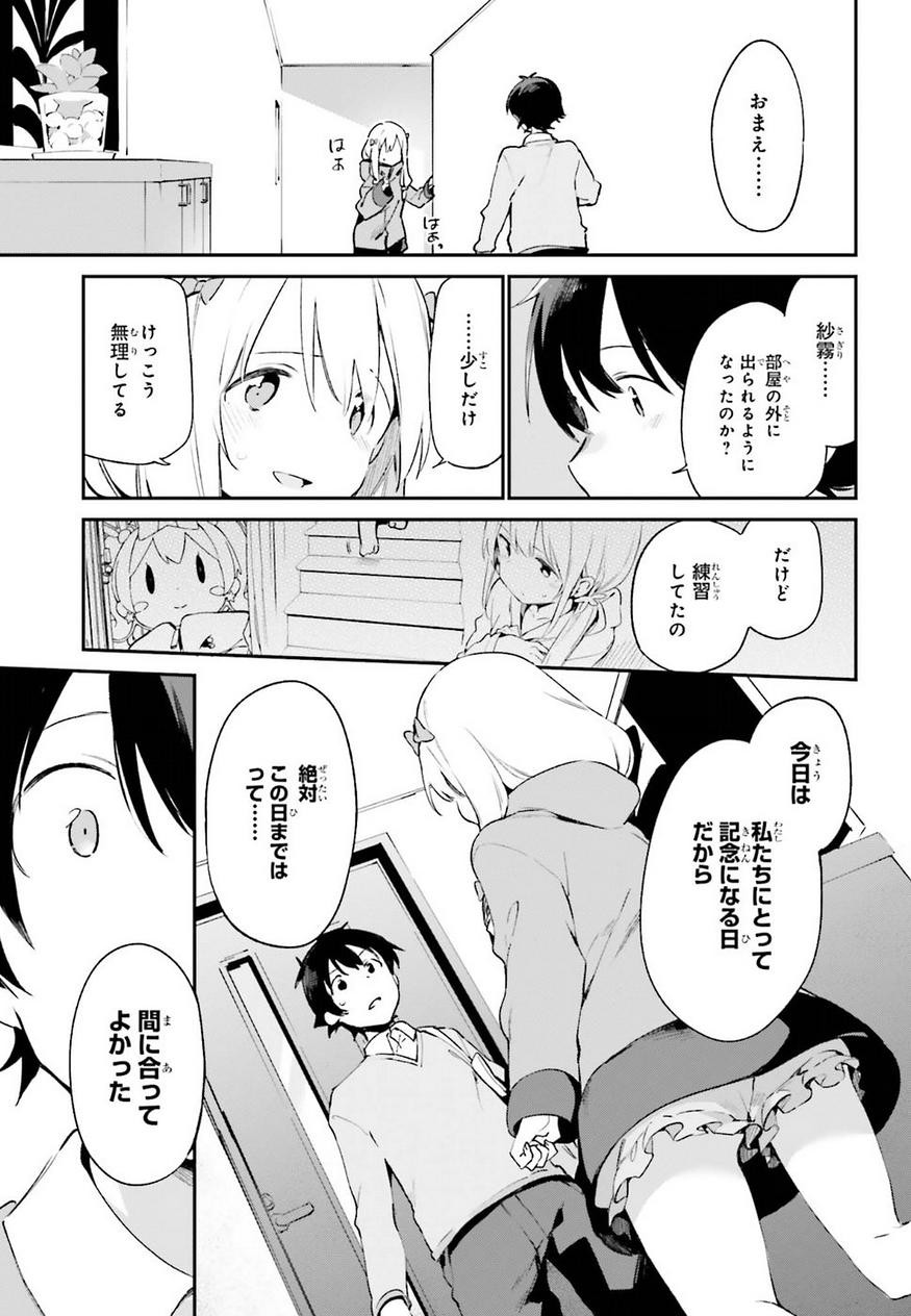 Ero Manga Sensei - Chapter 36 - Page 33