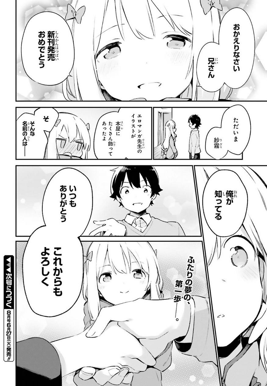 Ero Manga Sensei - Chapter 36 - Page 34