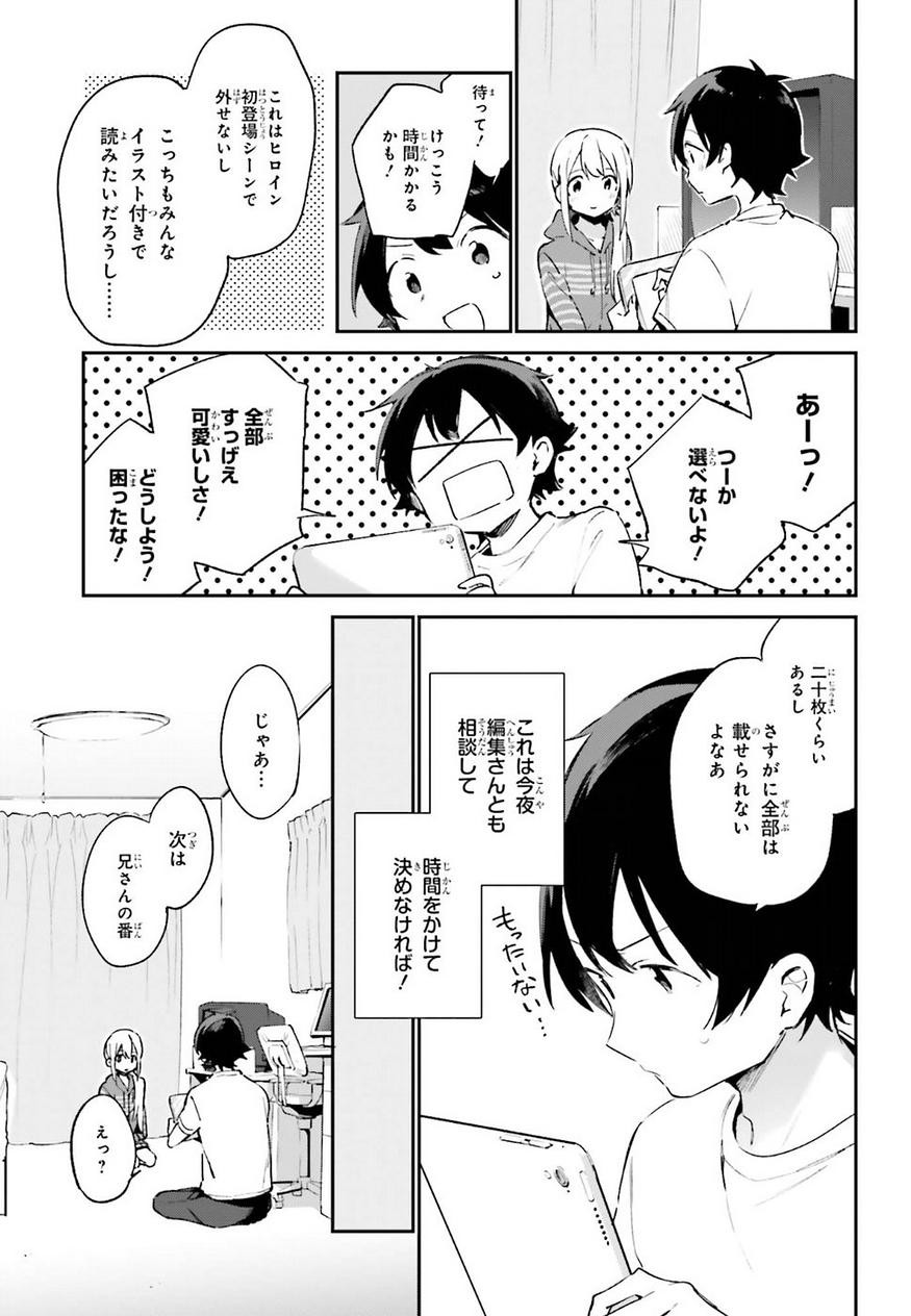 Ero Manga Sensei - Chapter 36 - Page 5