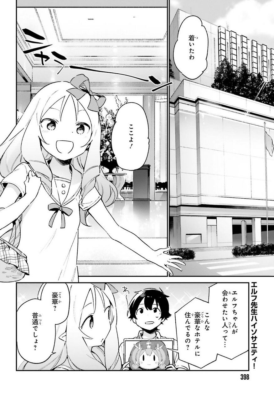 Ero Manga Sensei - Chapter 40 - Page 2