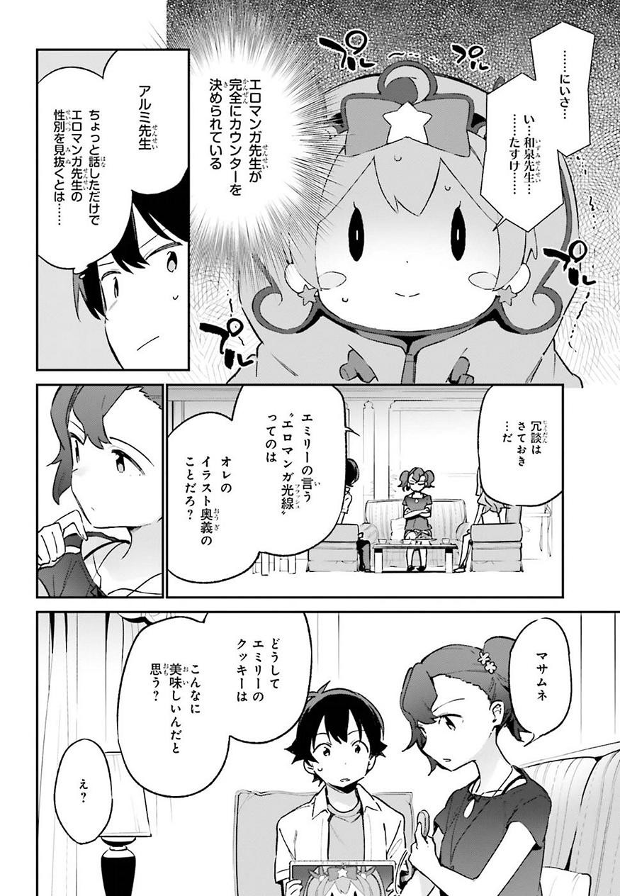 Ero Manga Sensei - Chapter 41 - Page 6