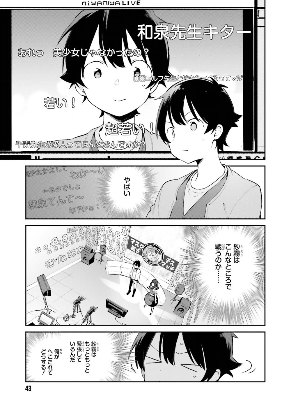 Ero Manga Sensei - Chapter 43 - Page 7