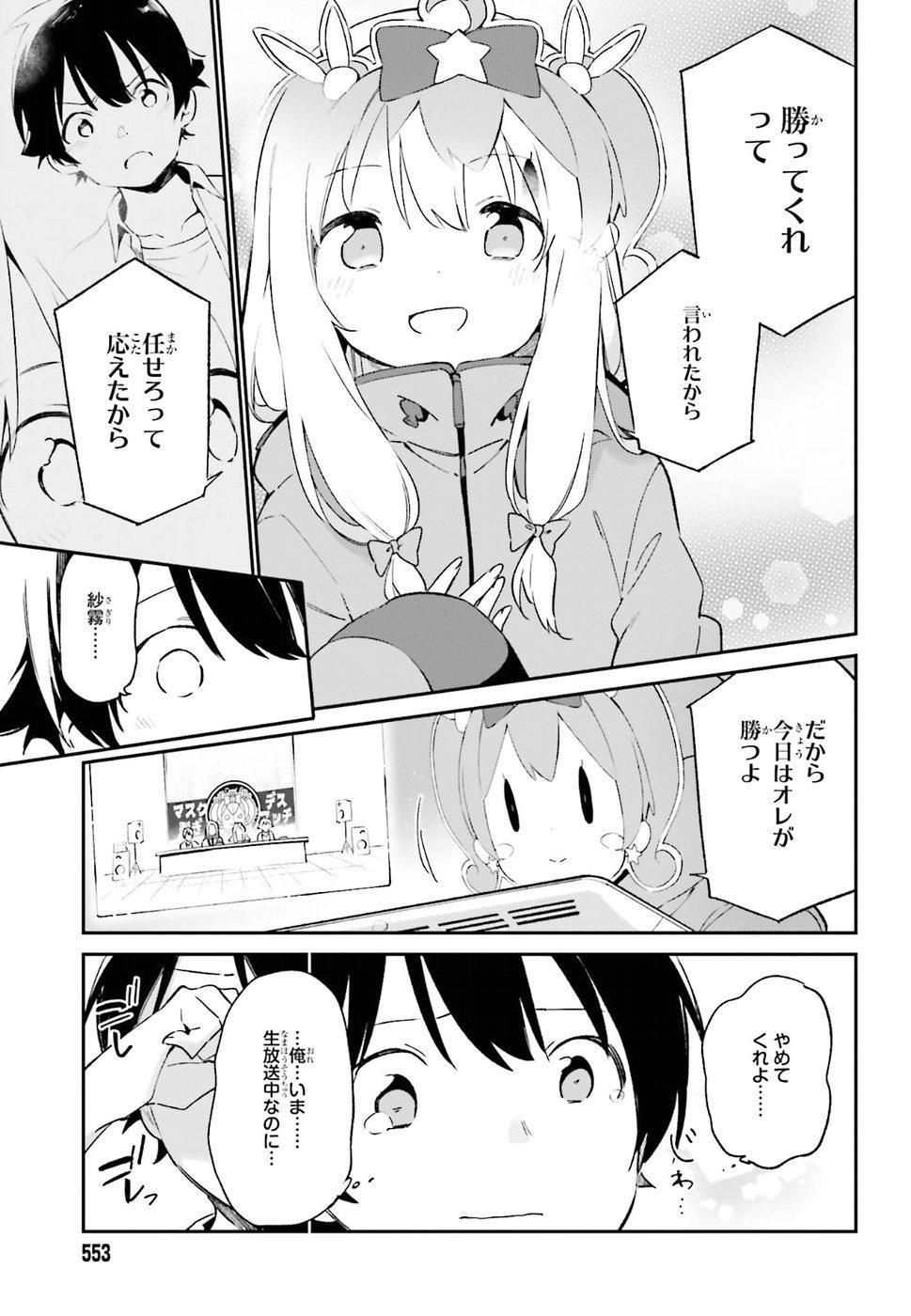 Ero Manga Sensei - Chapter 44 - Page 17