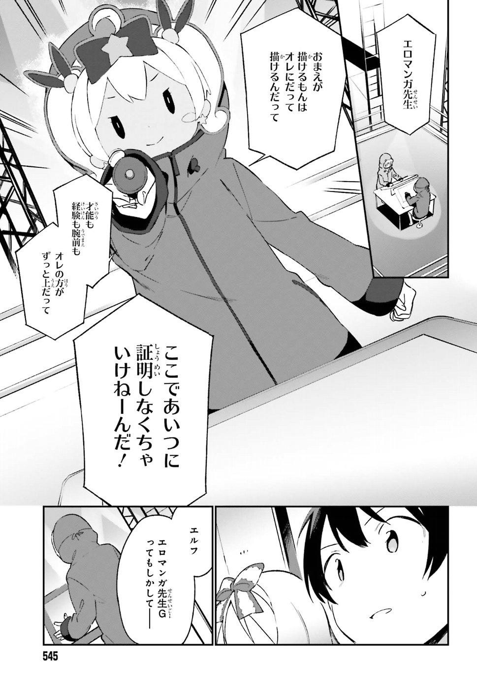 Ero Manga Sensei - Chapter 44 - Page 9