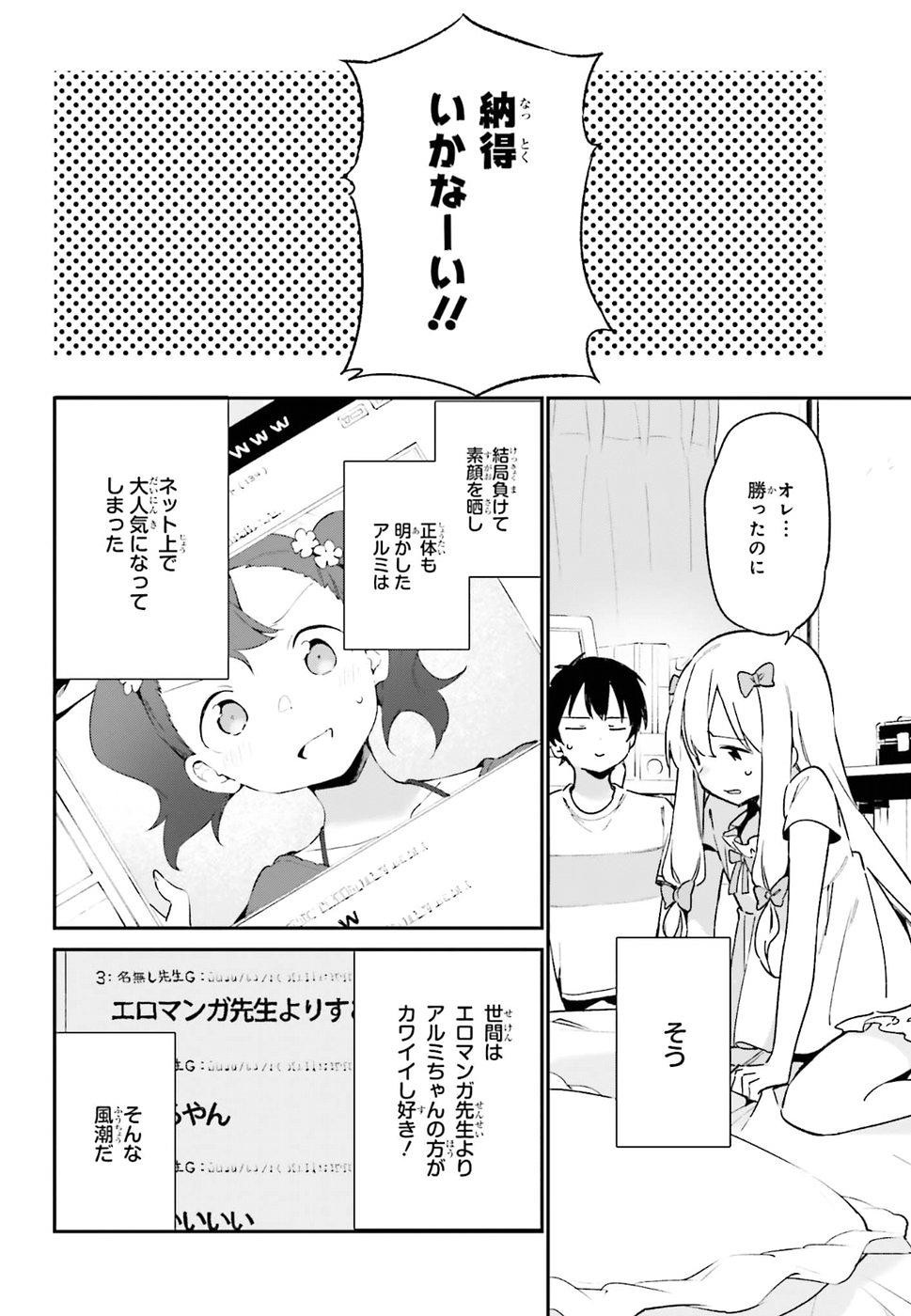 Ero Manga Sensei - Chapter 46 - Page 10