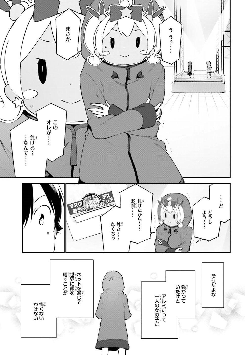 Ero Manga Sensei - Chapter 46 - Page 3