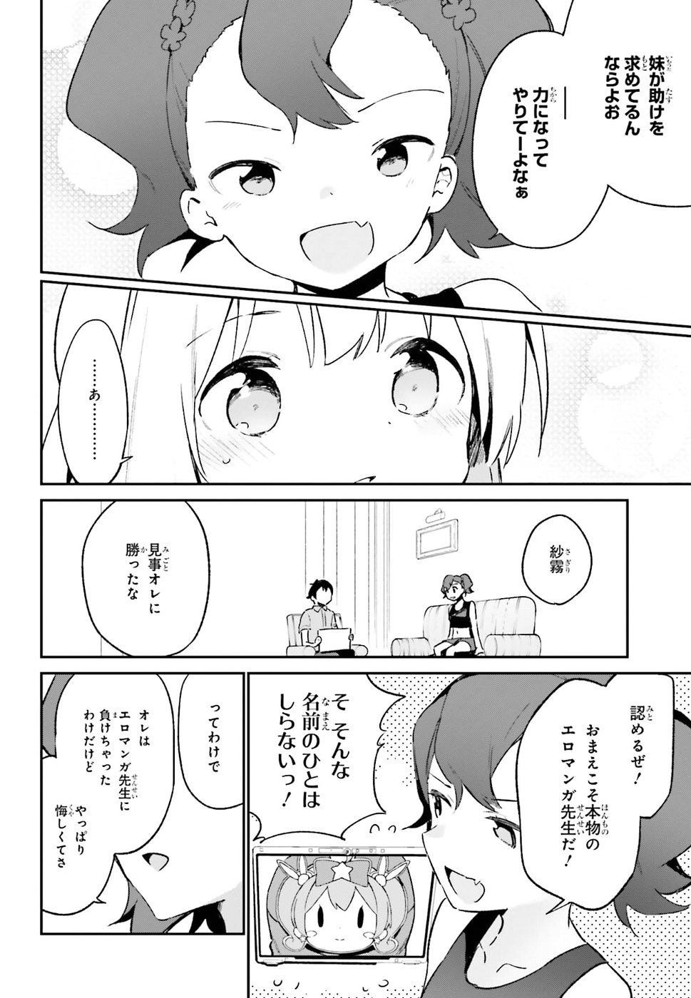 Ero Manga Sensei - Chapter 48 - Page 10