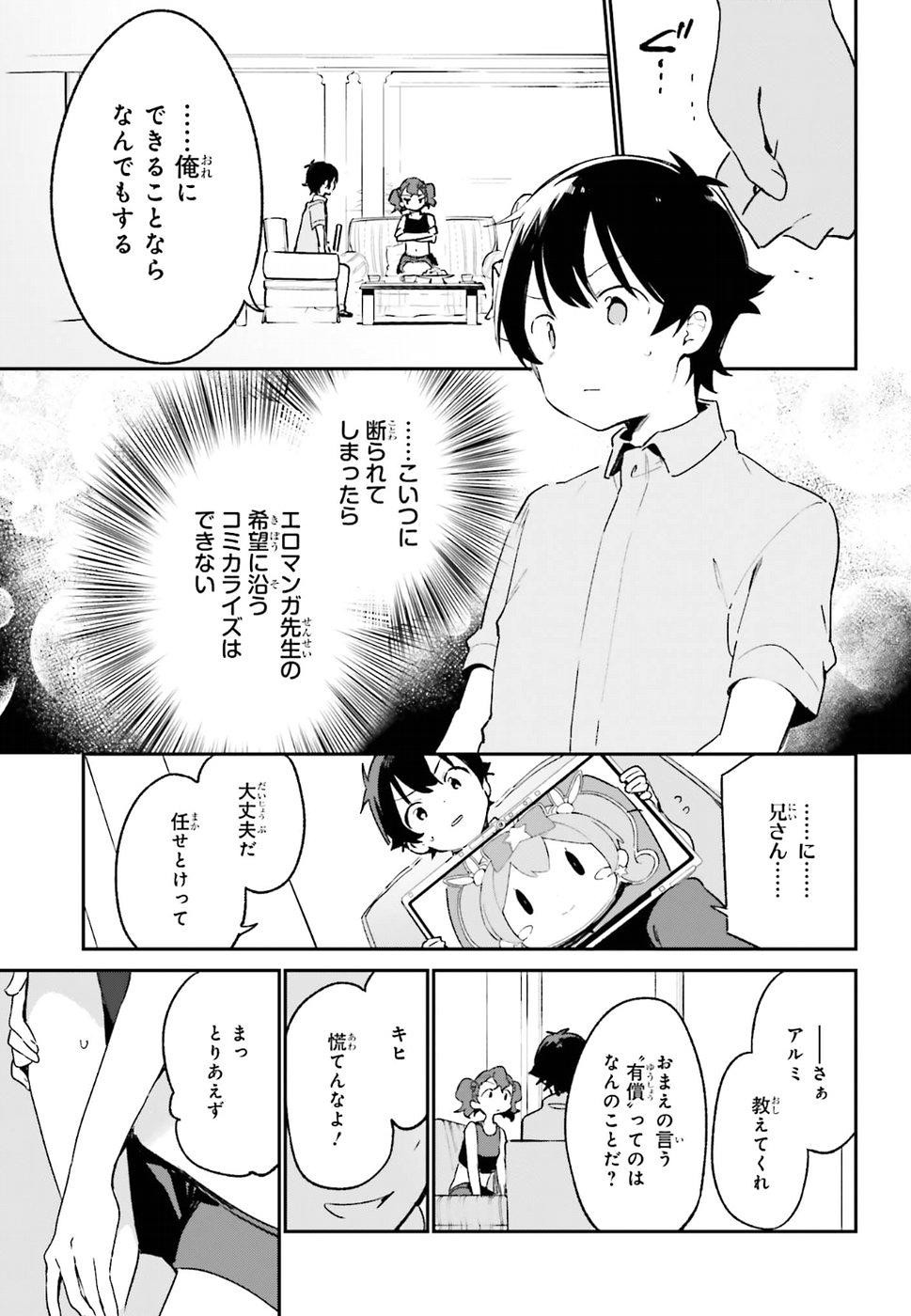 Ero Manga Sensei - Chapter 48 - Page 15