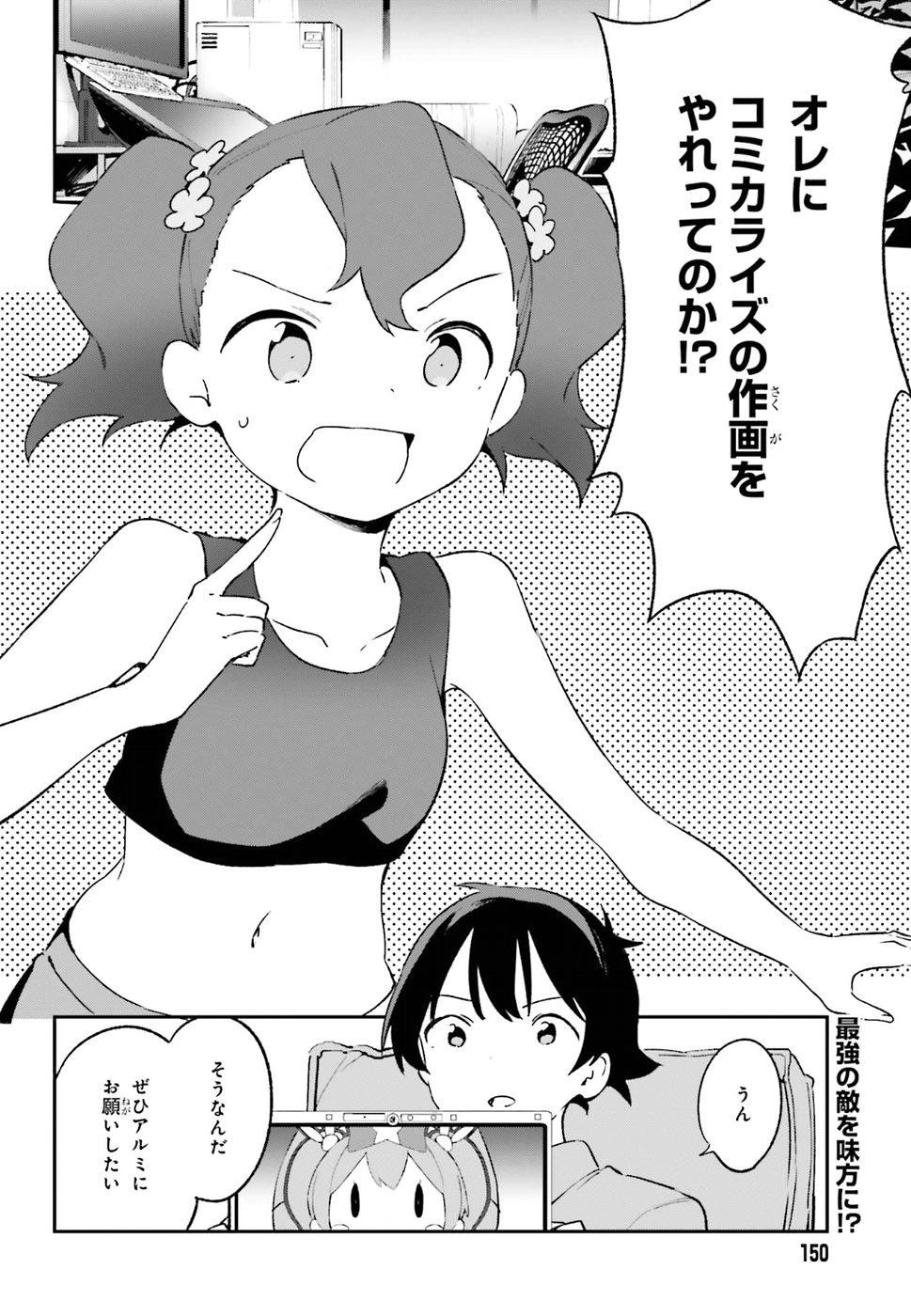 Ero Manga Sensei - Chapter 48 - Page 2