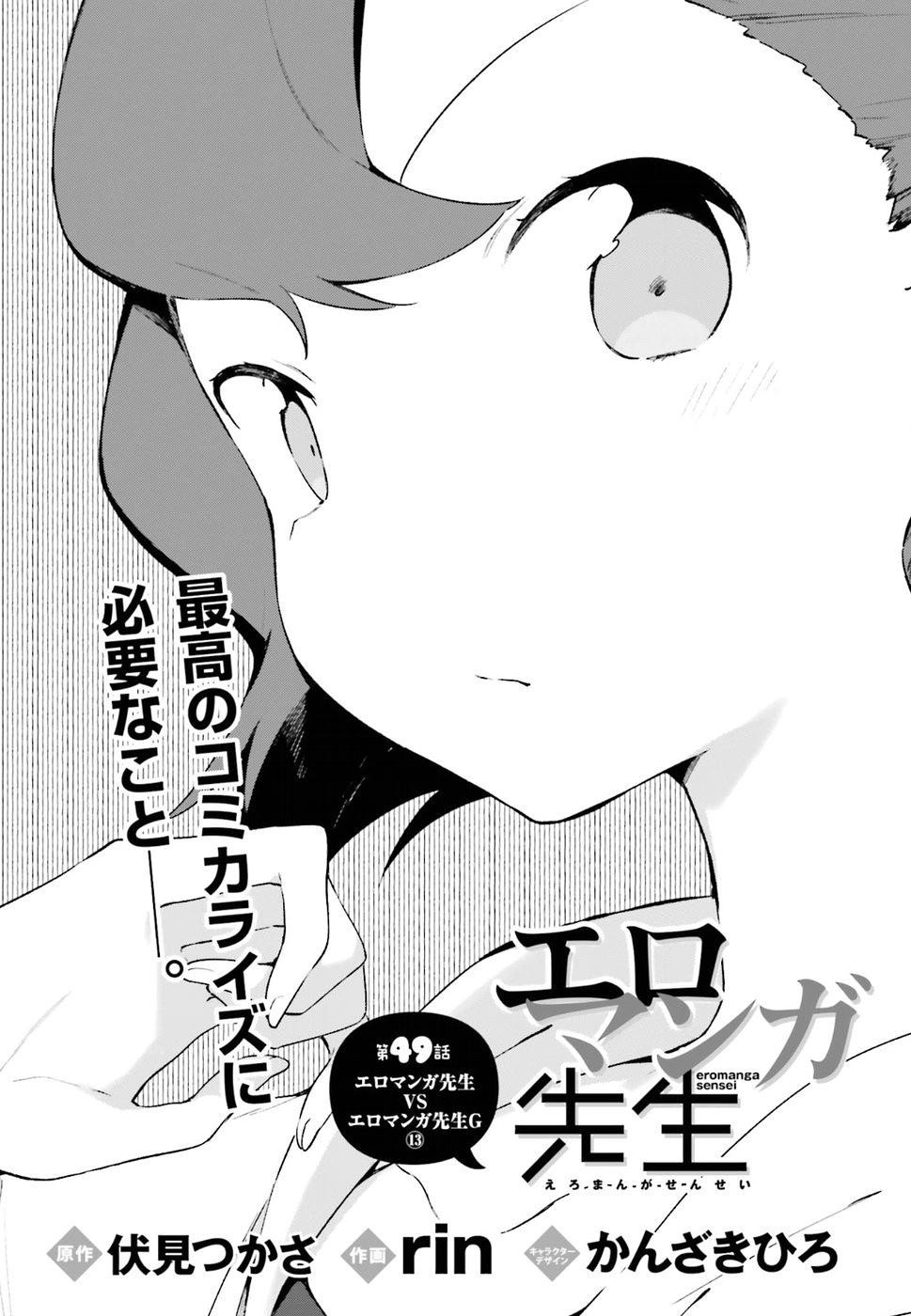 Ero Manga Sensei - Chapter 49 - Page 2