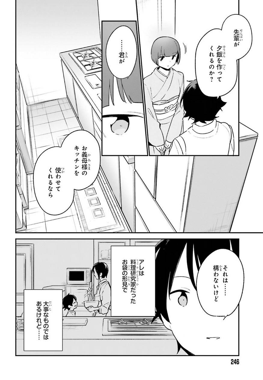 Ero Manga Sensei - Chapter 56 - Page 20