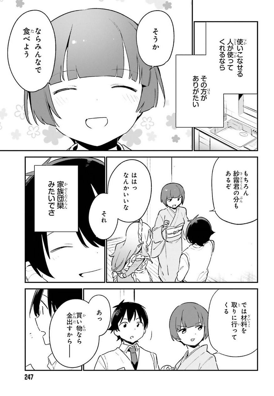 Ero Manga Sensei - Chapter 56 - Page 21