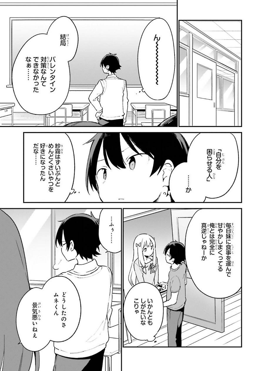 Ero Manga Sensei - Chapter 56 - Page 5