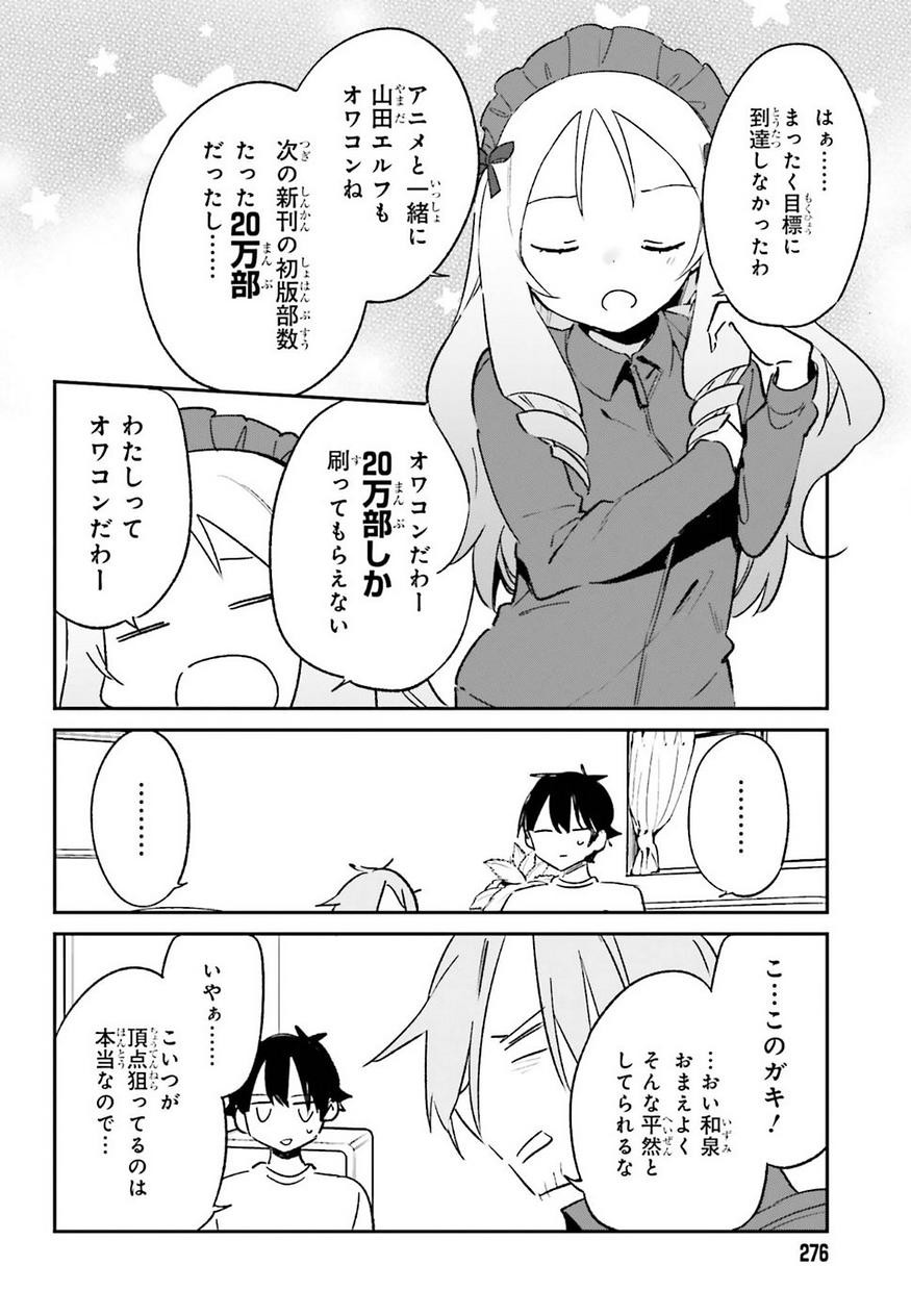 Ero Manga Sensei - Chapter 58 - Page 24