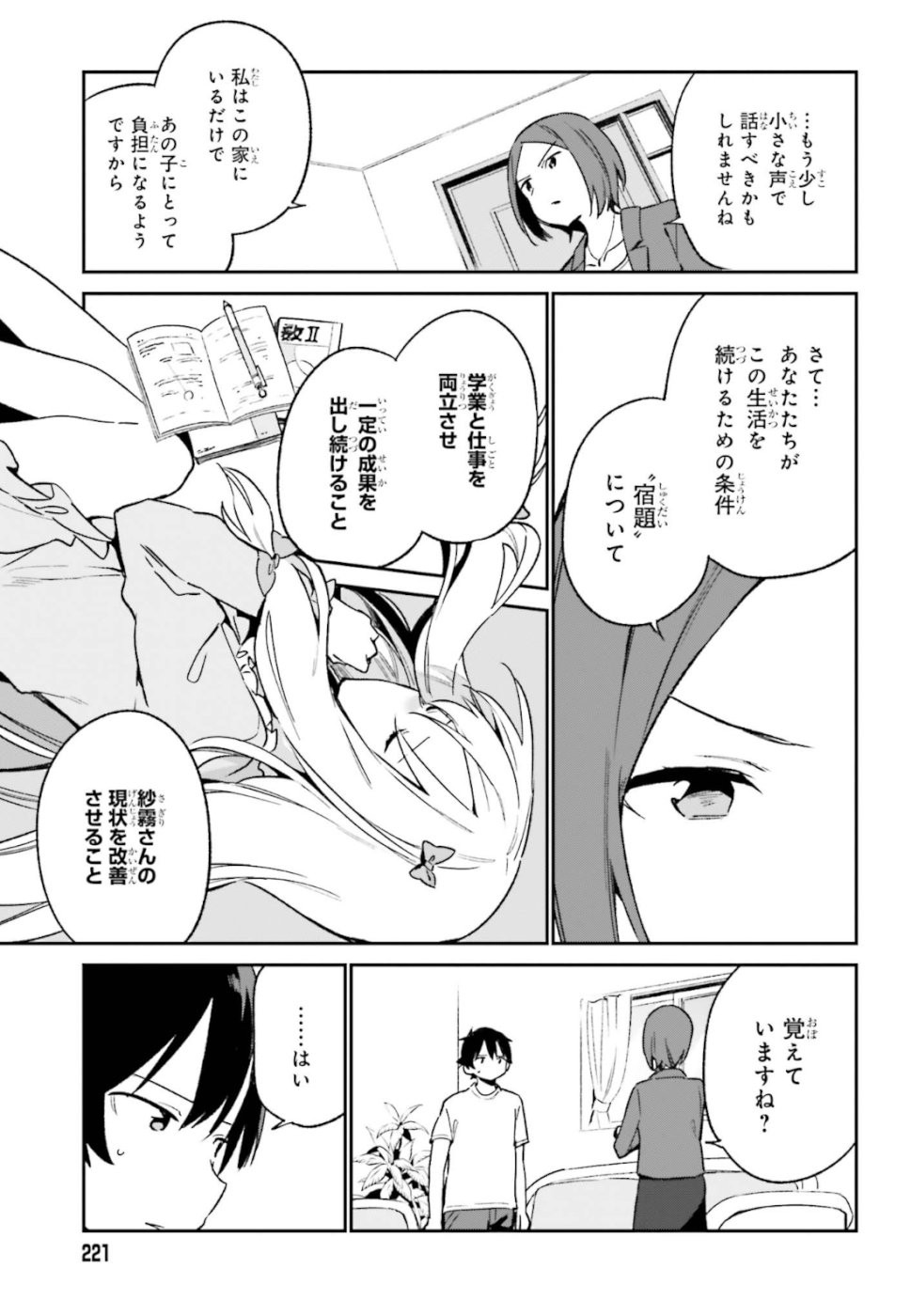 Ero Manga Sensei - Chapter 59 - Page 7