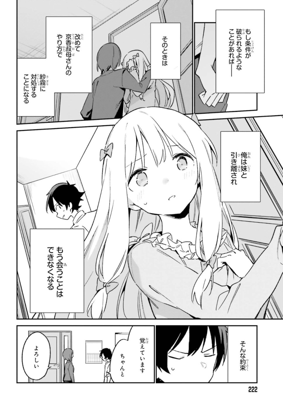 Ero Manga Sensei - Chapter 59 - Page 8