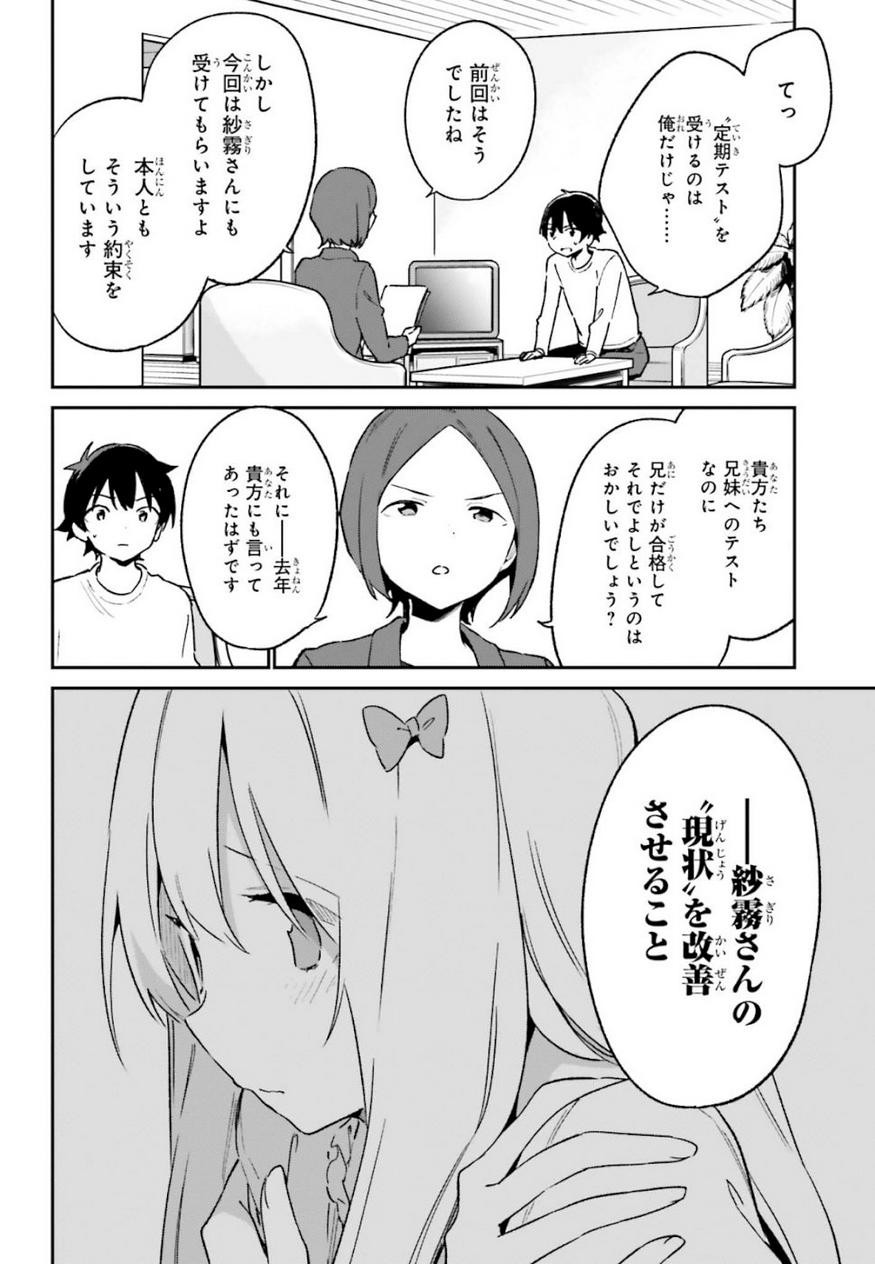 Ero Manga Sensei - Chapter 60 - Page 22