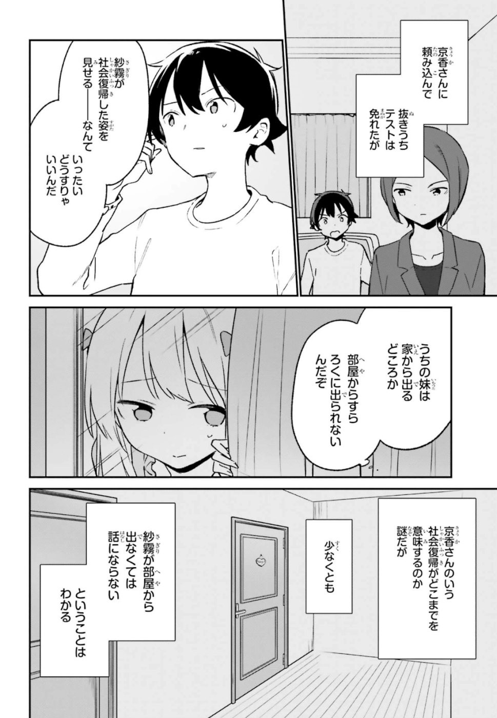 Ero Manga Sensei - Chapter 61 - Page 4