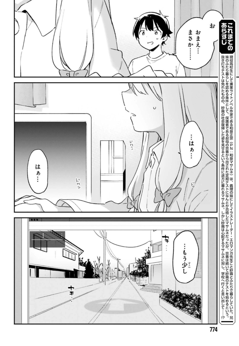 Ero Manga Sensei - Chapter 62 - Page 4