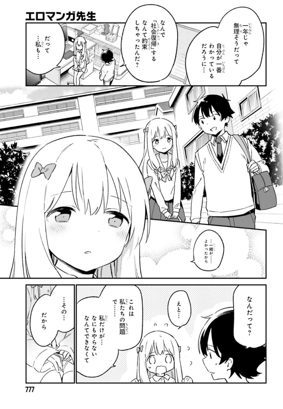 Ero Manga Sensei - Chapter 62 - Page 7