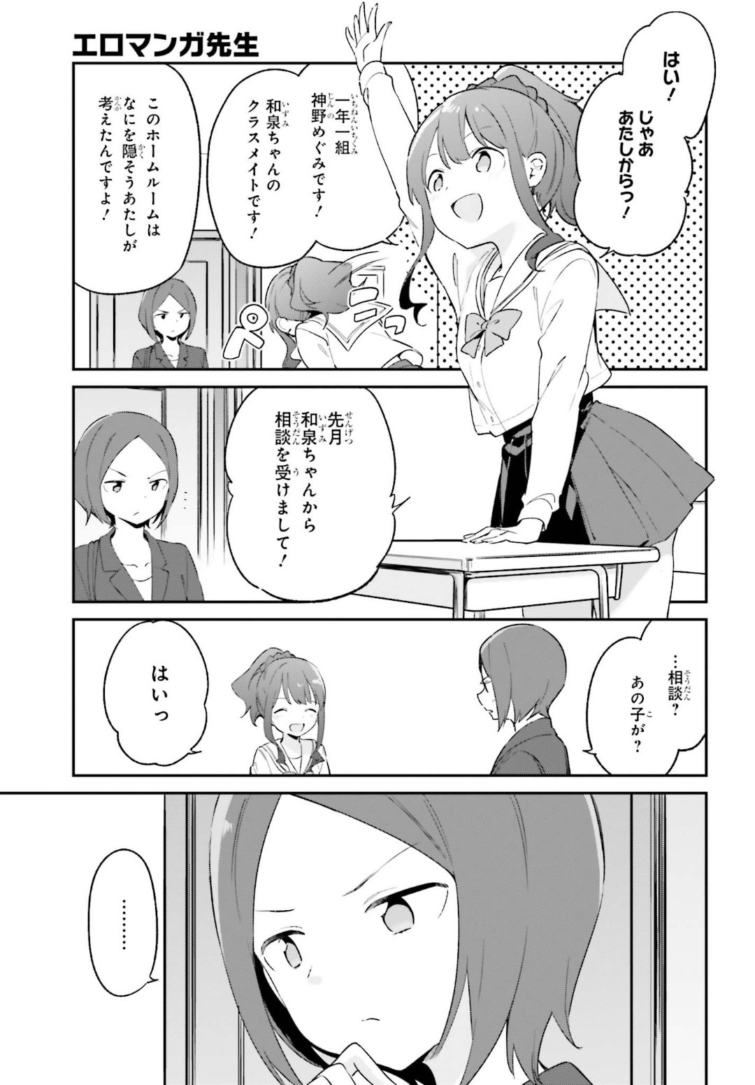 Ero Manga Sensei - Chapter 64 - Page 3