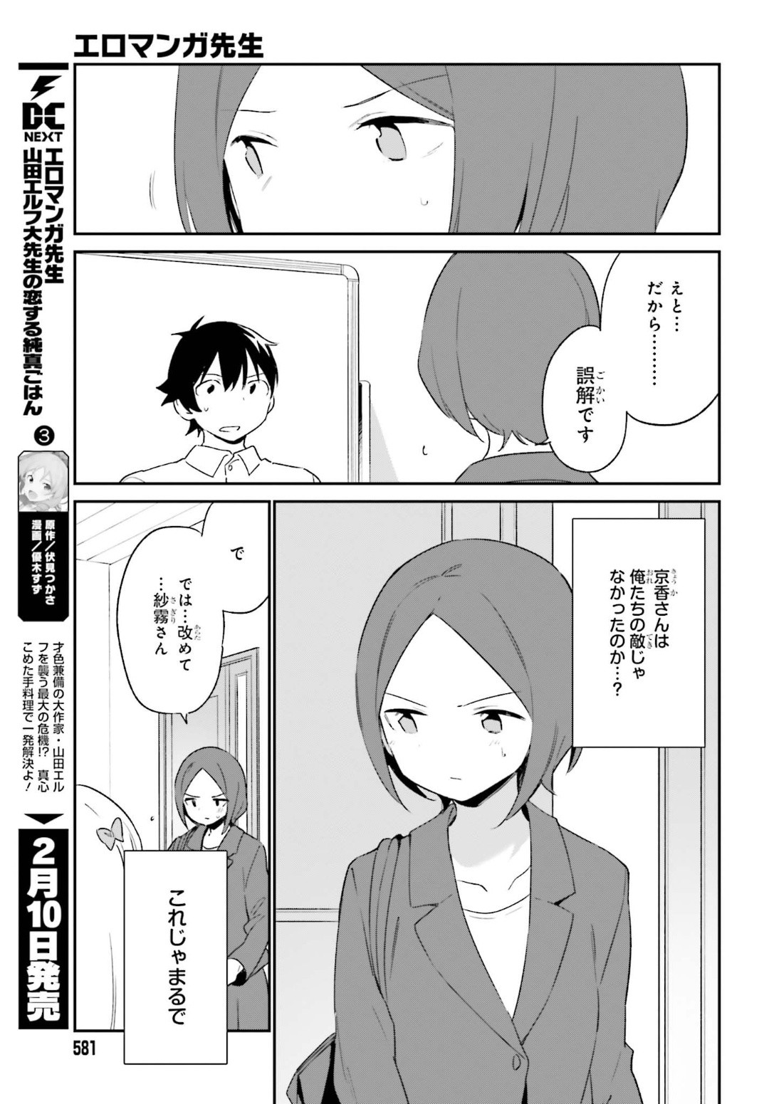 Ero Manga Sensei - Chapter 64 - Page 33