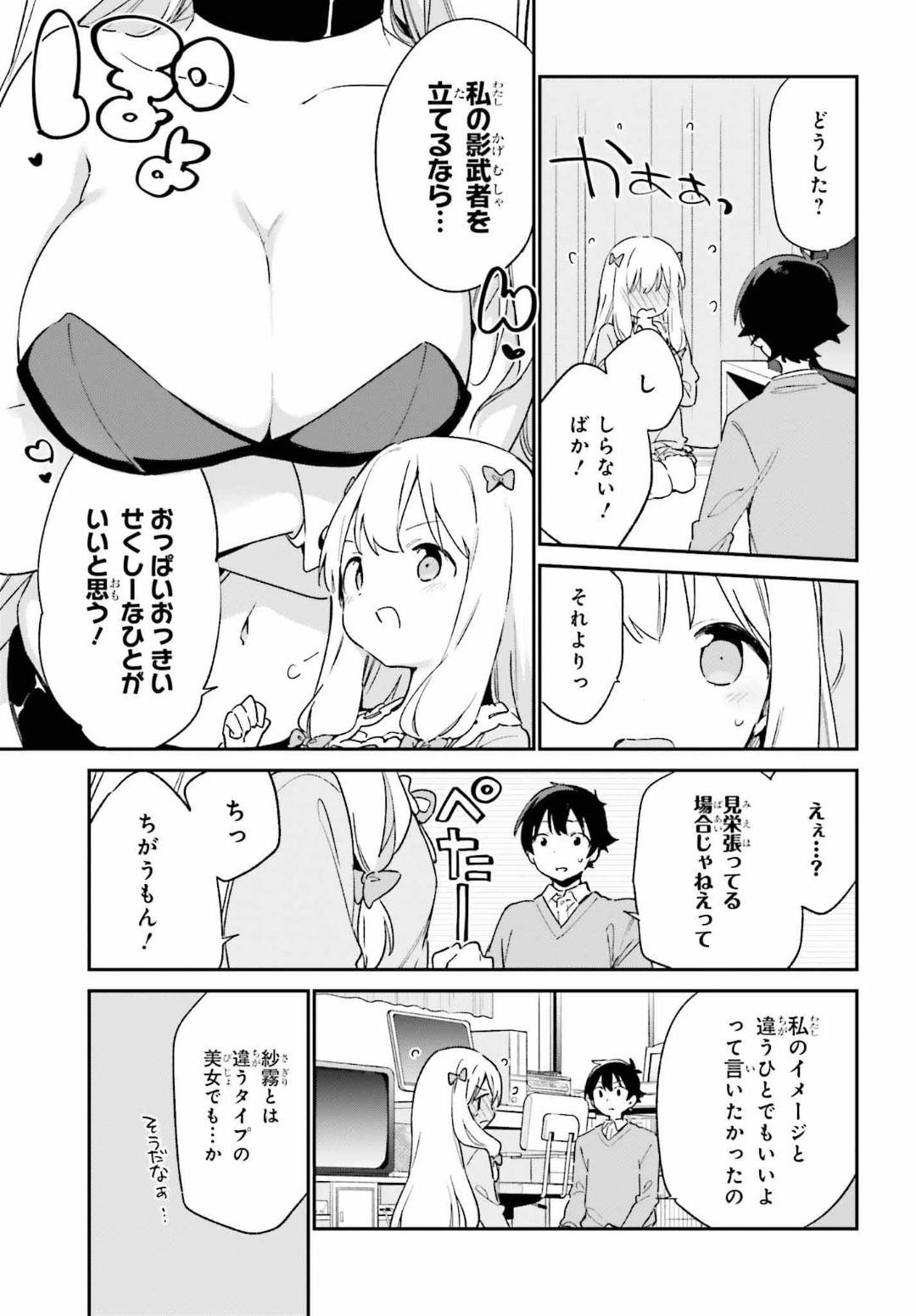 Ero Manga Sensei - Chapter 66 - Page 15