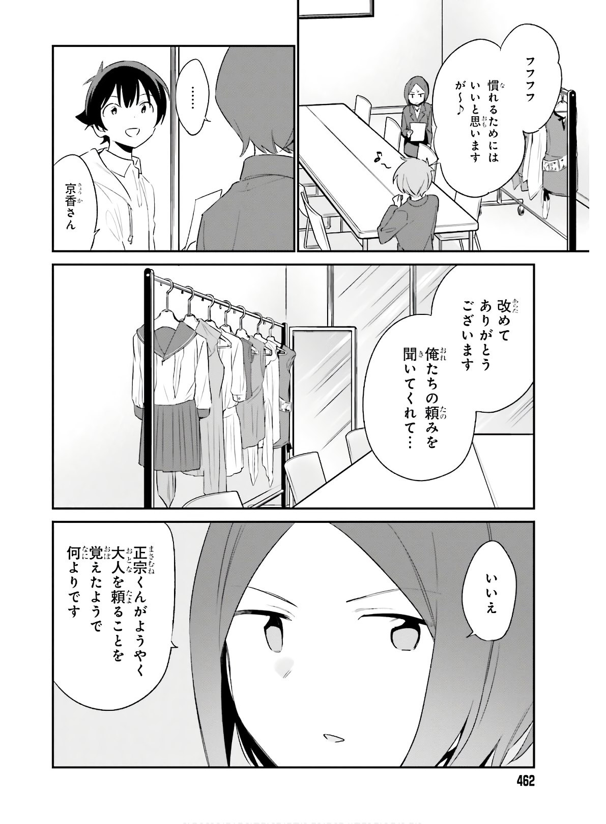 Ero Manga Sensei - Chapter 67 - Page 2