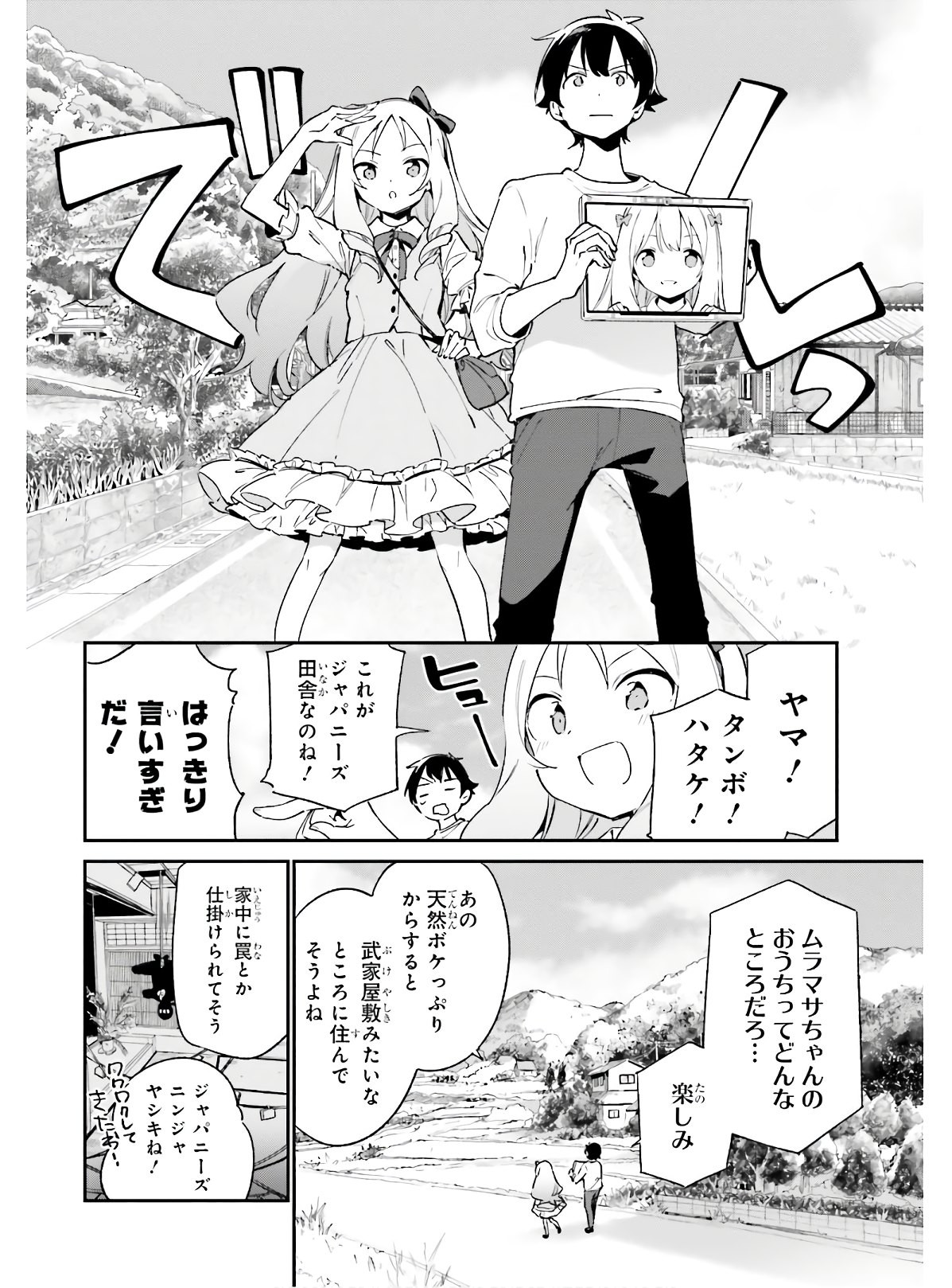 Ero Manga Sensei - Chapter 68 - Page 6