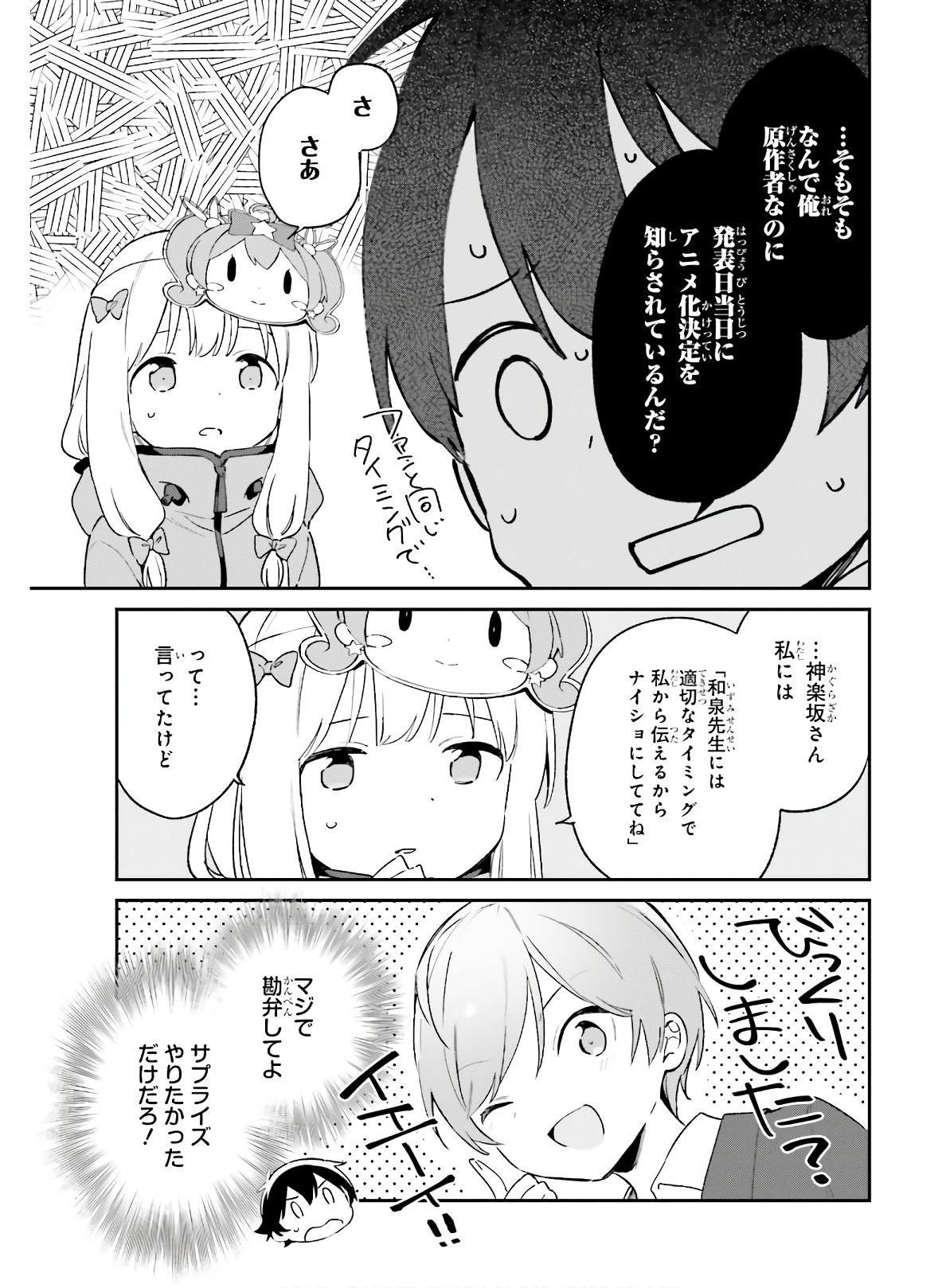 Ero Manga Sensei - Chapter 73 - Page 11