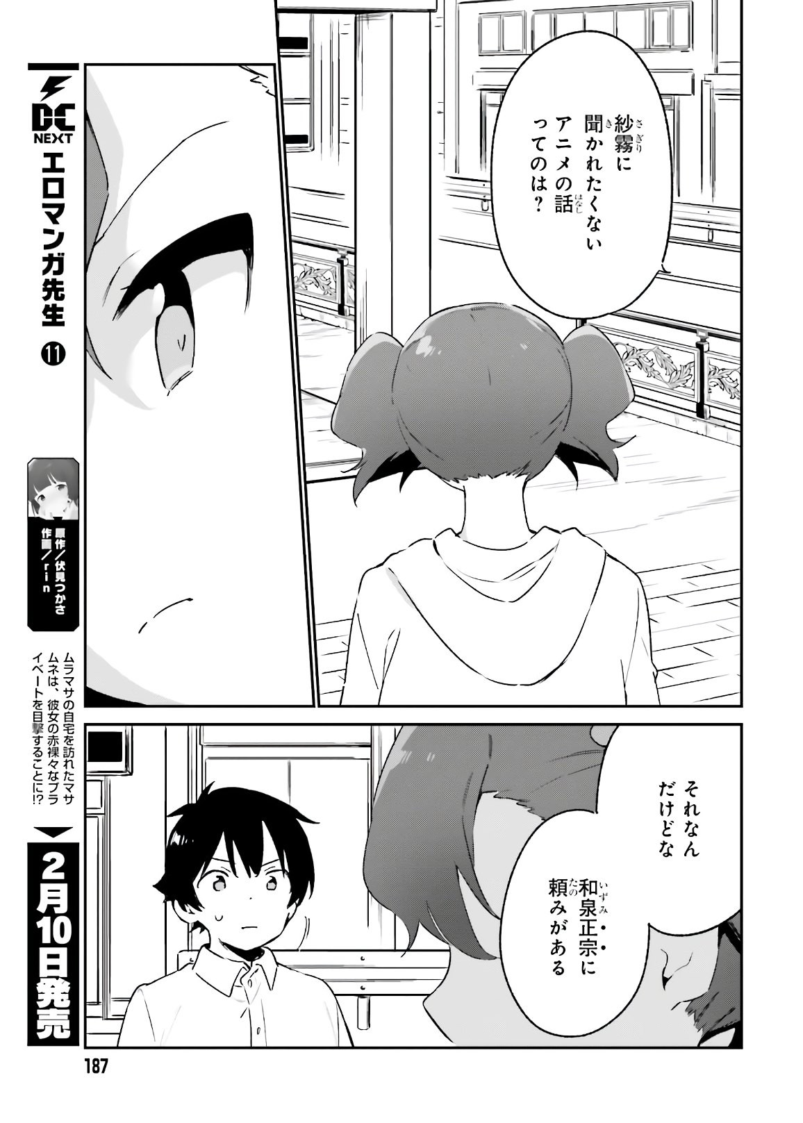 Ero Manga Sensei - Chapter 74 - Page 27