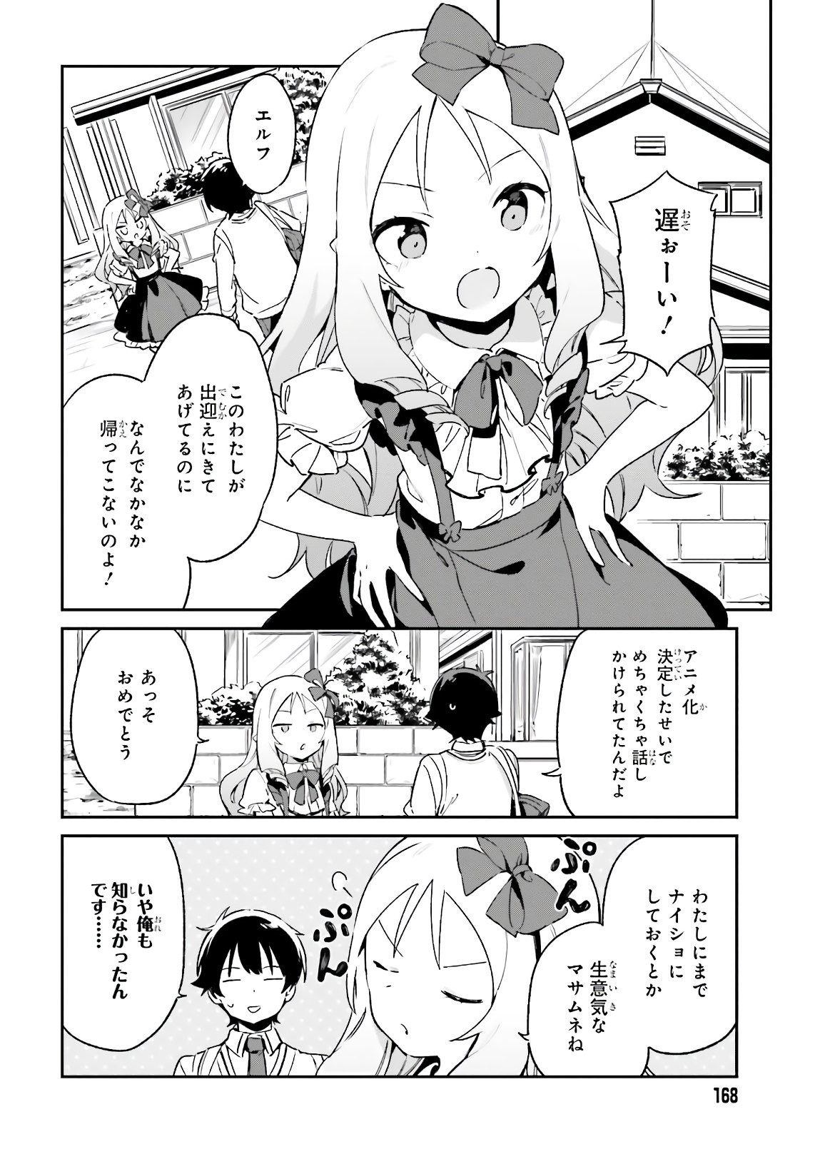 Ero Manga Sensei - Chapter 74 - Page 8