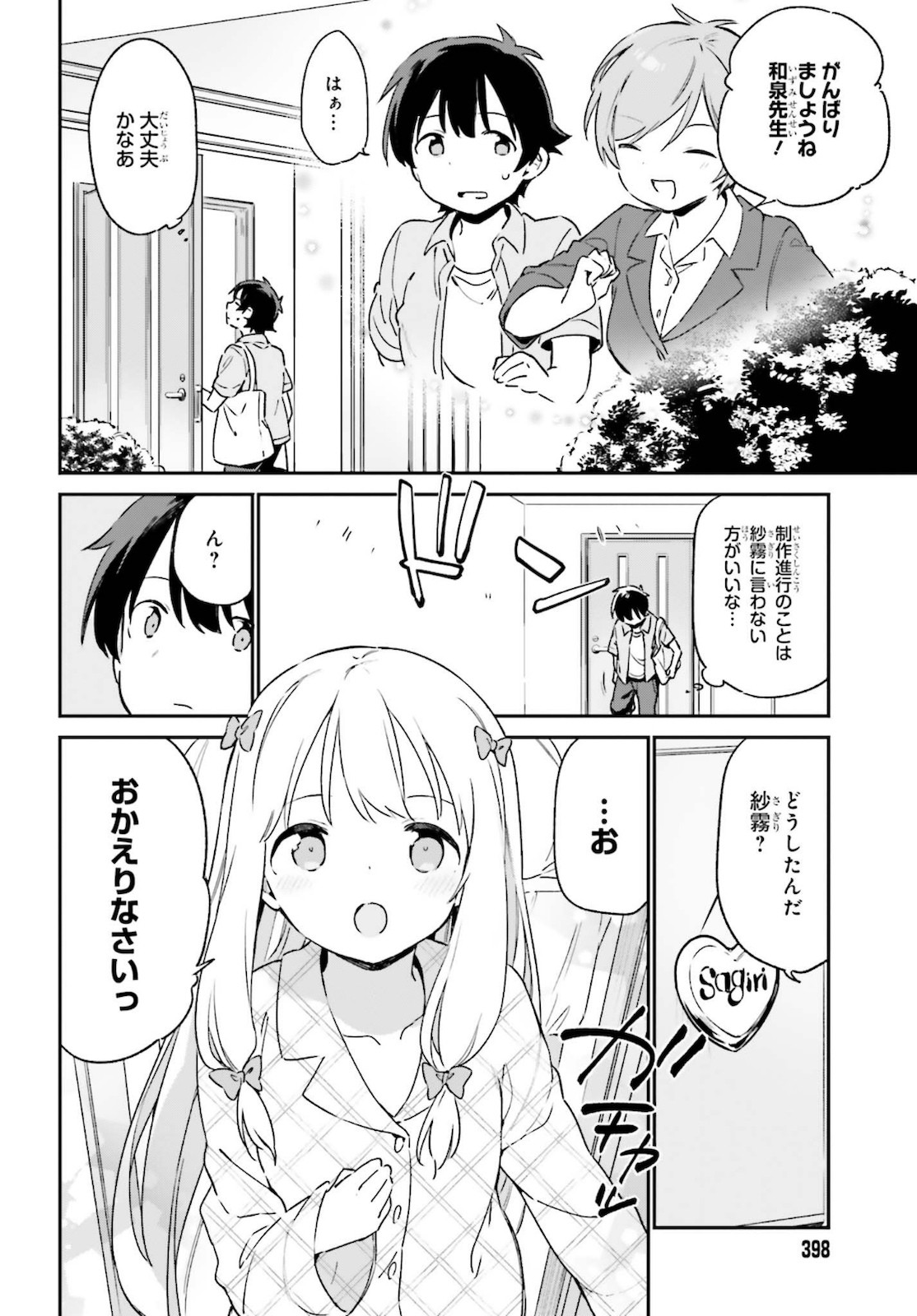 Ero Manga Sensei - Chapter 75 - Page 6