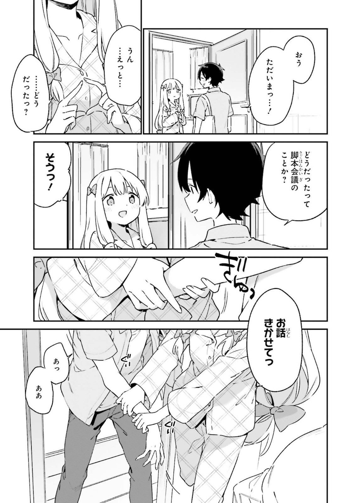 Ero Manga Sensei - Chapter 75 - Page 7