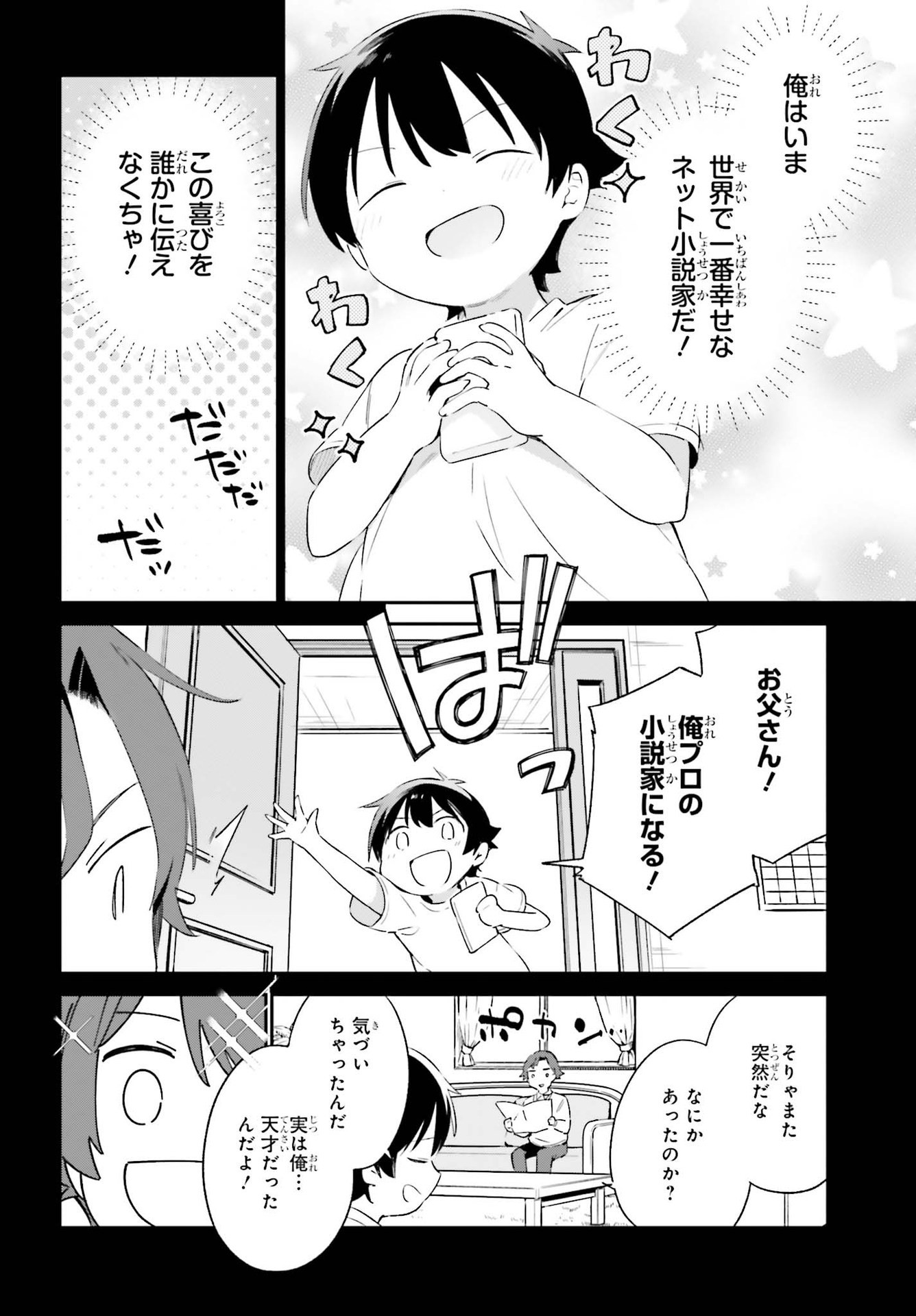 Ero Manga Sensei - Chapter 77 - Page 14