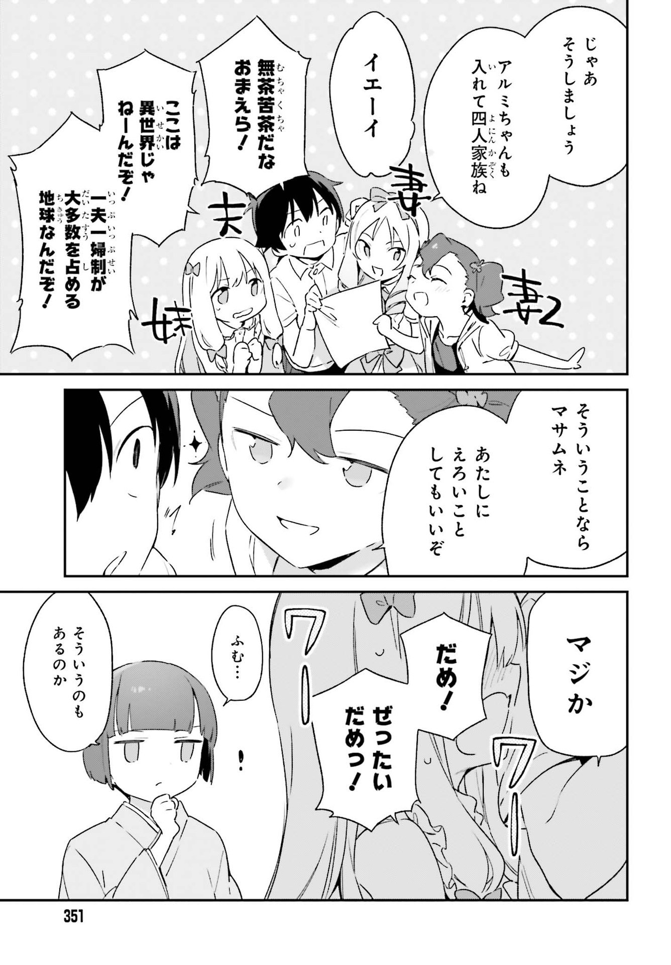 Ero Manga Sensei - Chapter Final - Page 25