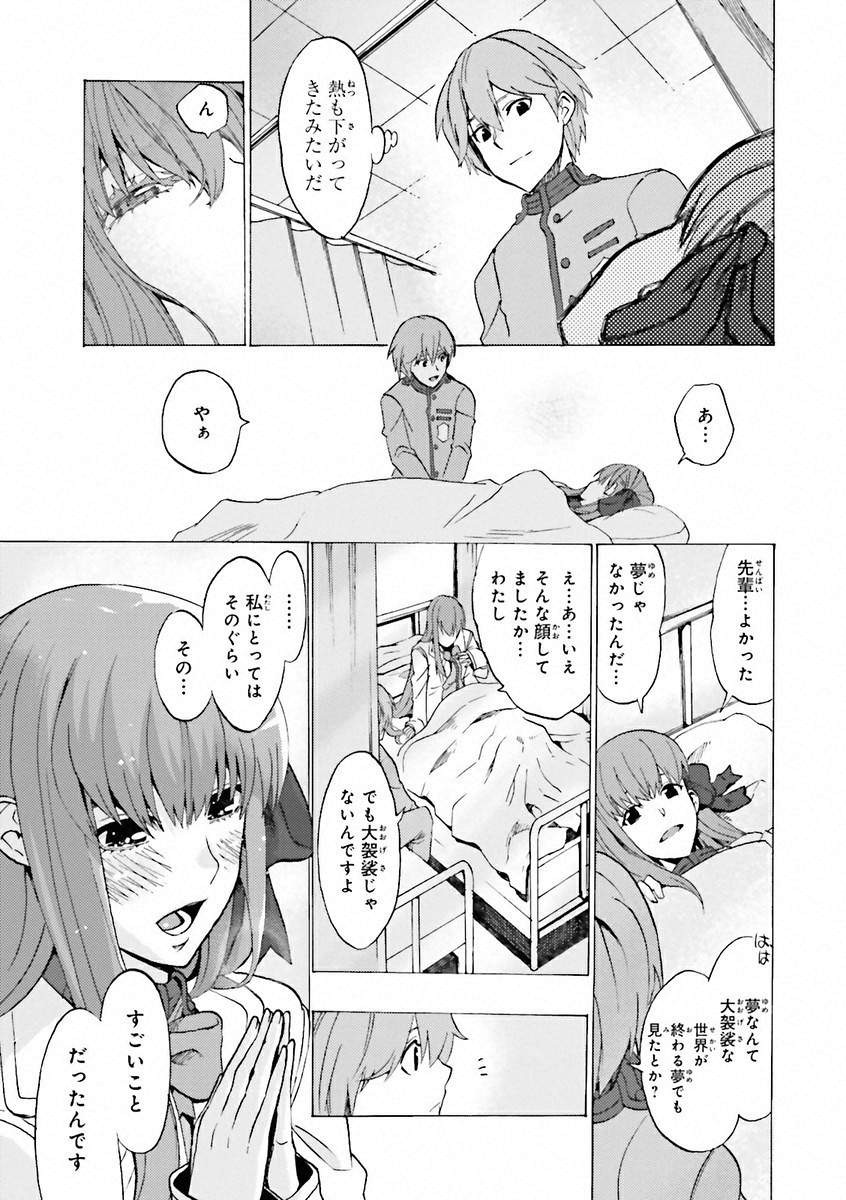 Fate/Extra CCC Fox Tail - Chapter 01 - Page 17