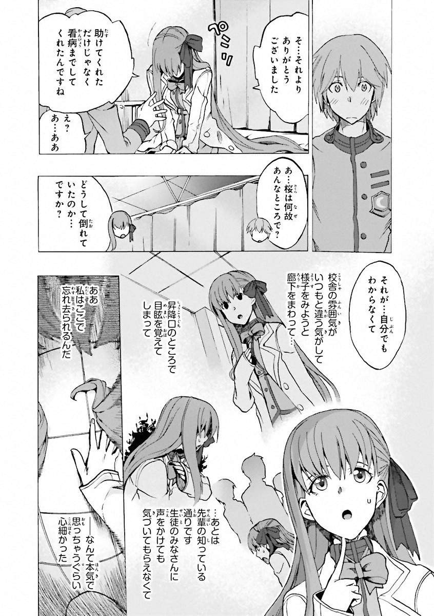 Fate/Extra CCC Fox Tail - Chapter 01 - Page 18