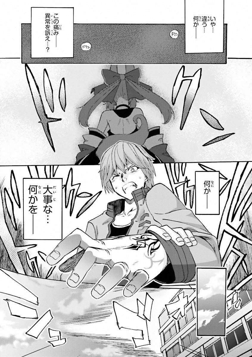 Fate/Extra CCC Fox Tail - Chapter 01 - Page 22