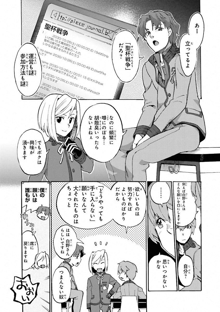 Fate/Extra CCC Fox Tail - Chapter 01 - Page 7