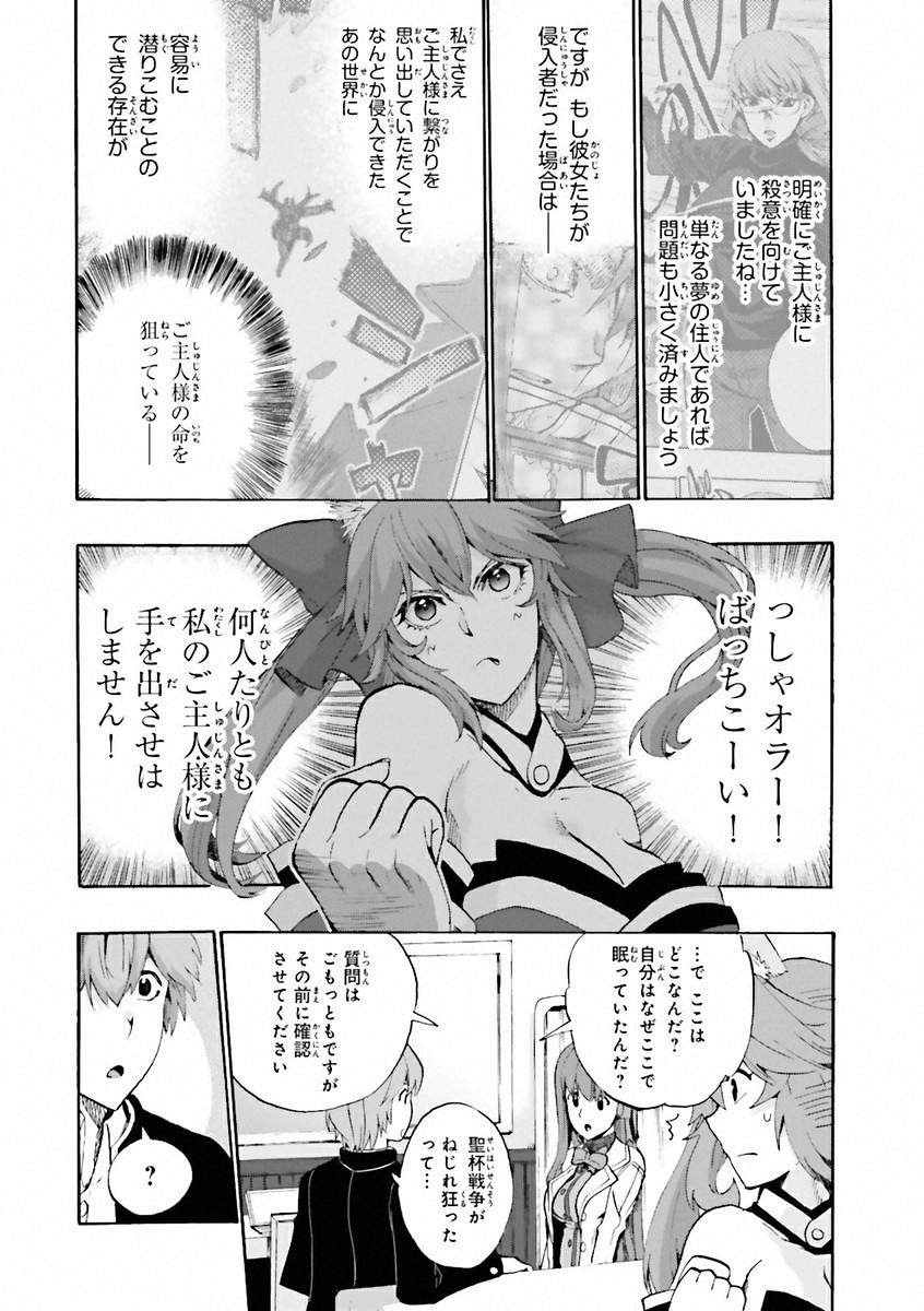 Fate/Extra CCC Fox Tail - Chapter 02 - Page 7