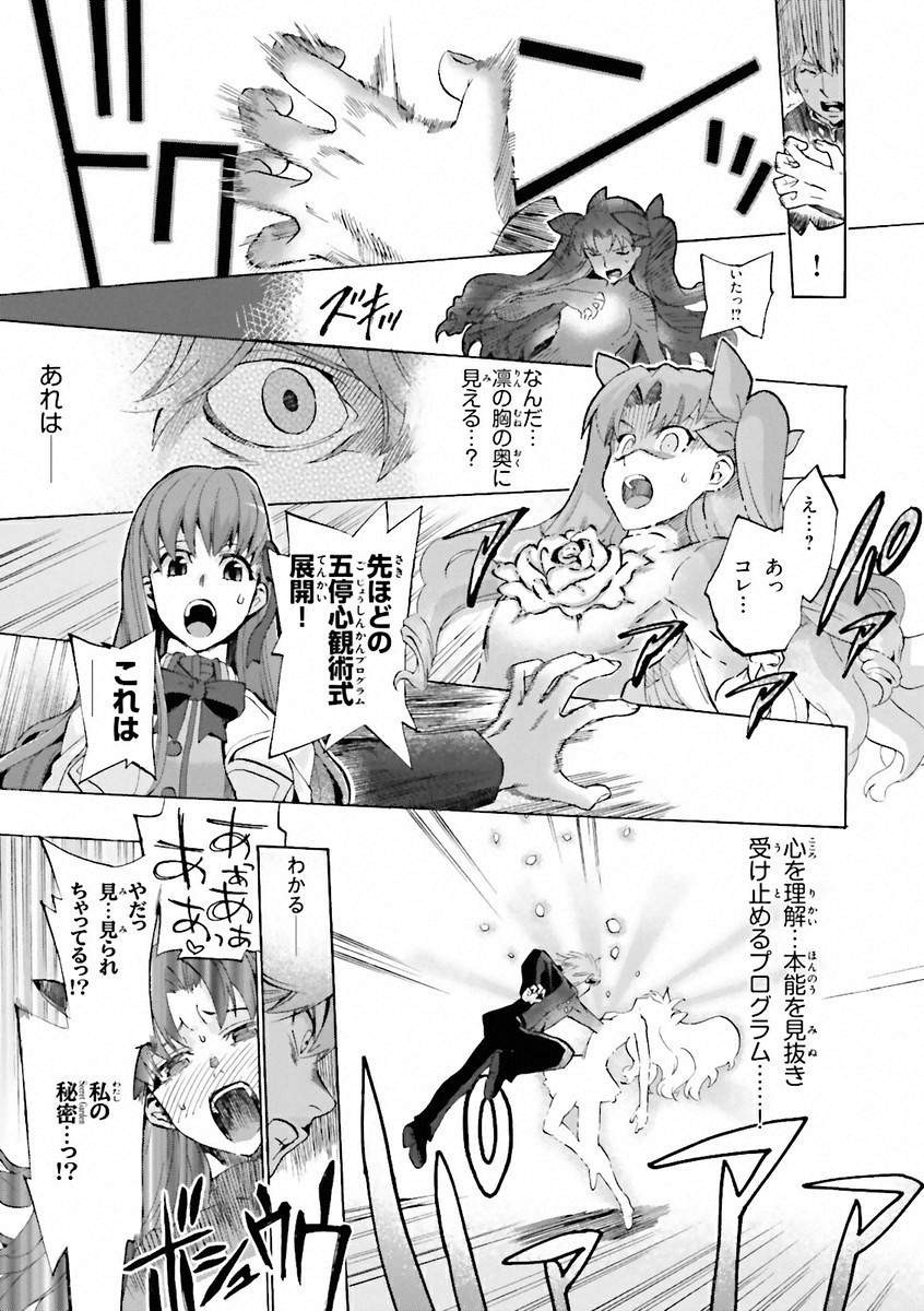 Fate/Extra CCC Fox Tail - Chapter 04.2 - Page 13