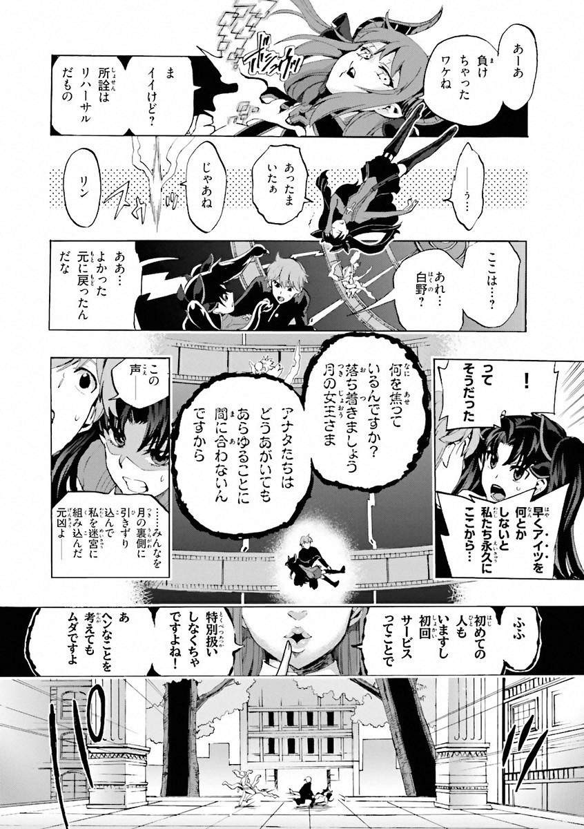 Fate/Extra CCC Fox Tail - Chapter 04.2 - Page 17