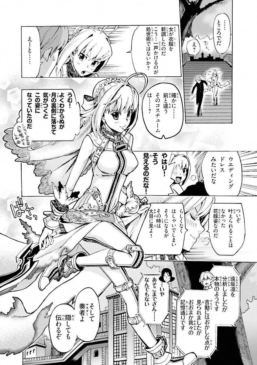 Fate/Extra CCC Fox Tail - Chapter 04.2 - Page 7