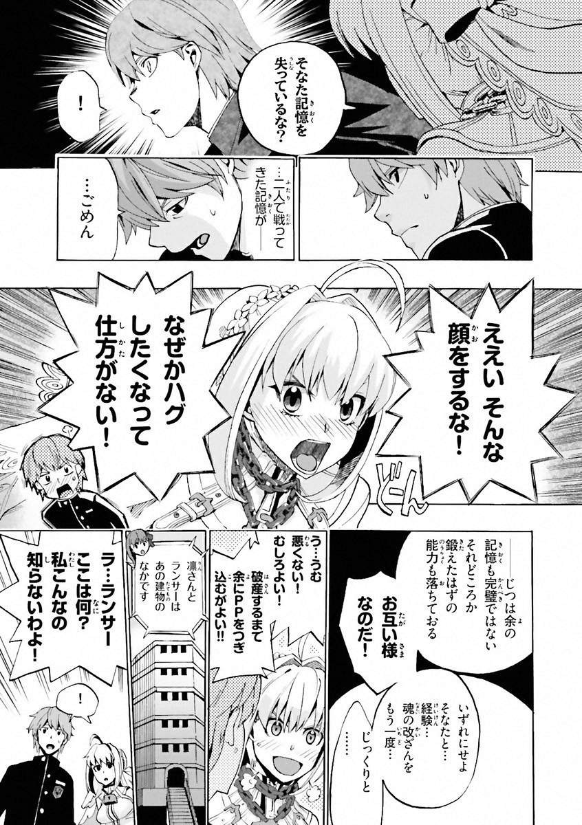 Fate/Extra CCC Fox Tail - Chapter 04.2 - Page 8