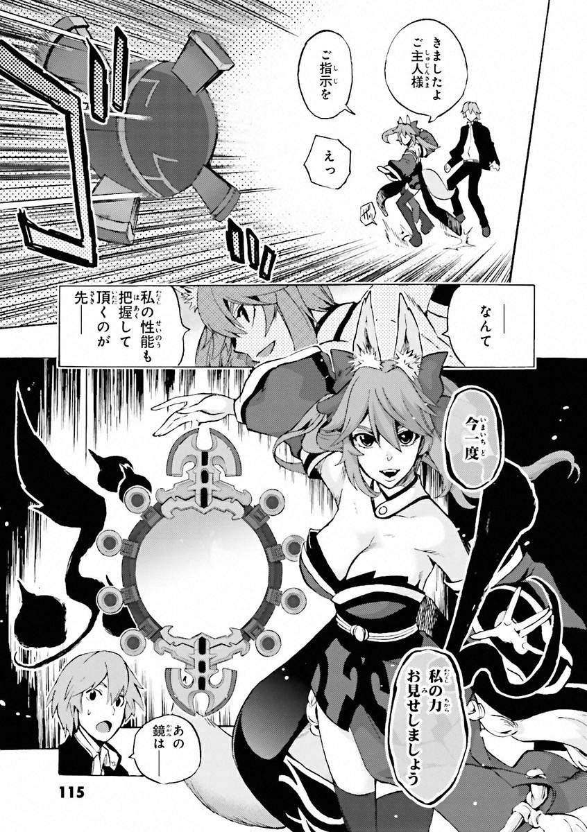 Fate/Extra CCC Fox Tail - Chapter 04 - Page 5