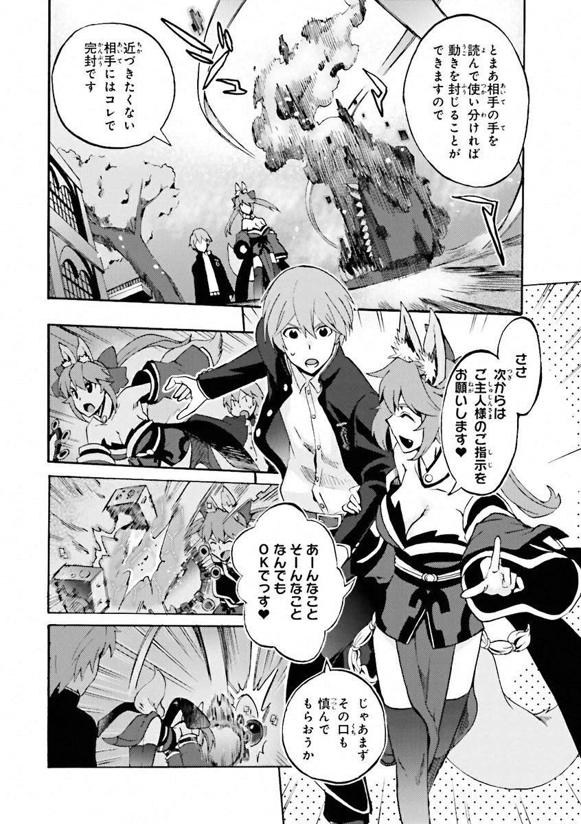 Fate/Extra CCC Fox Tail - Chapter 04 - Page 8