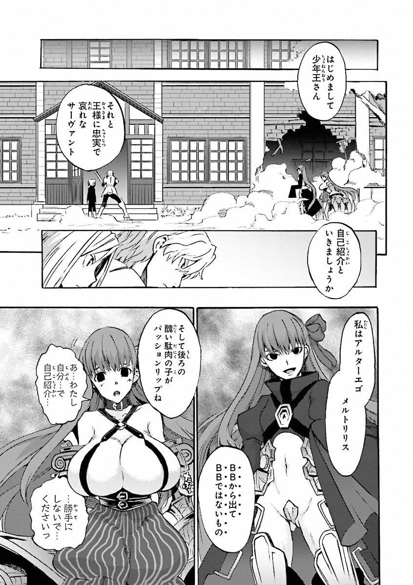 Fate/Extra CCC Fox Tail - Chapter 06 - Page 21