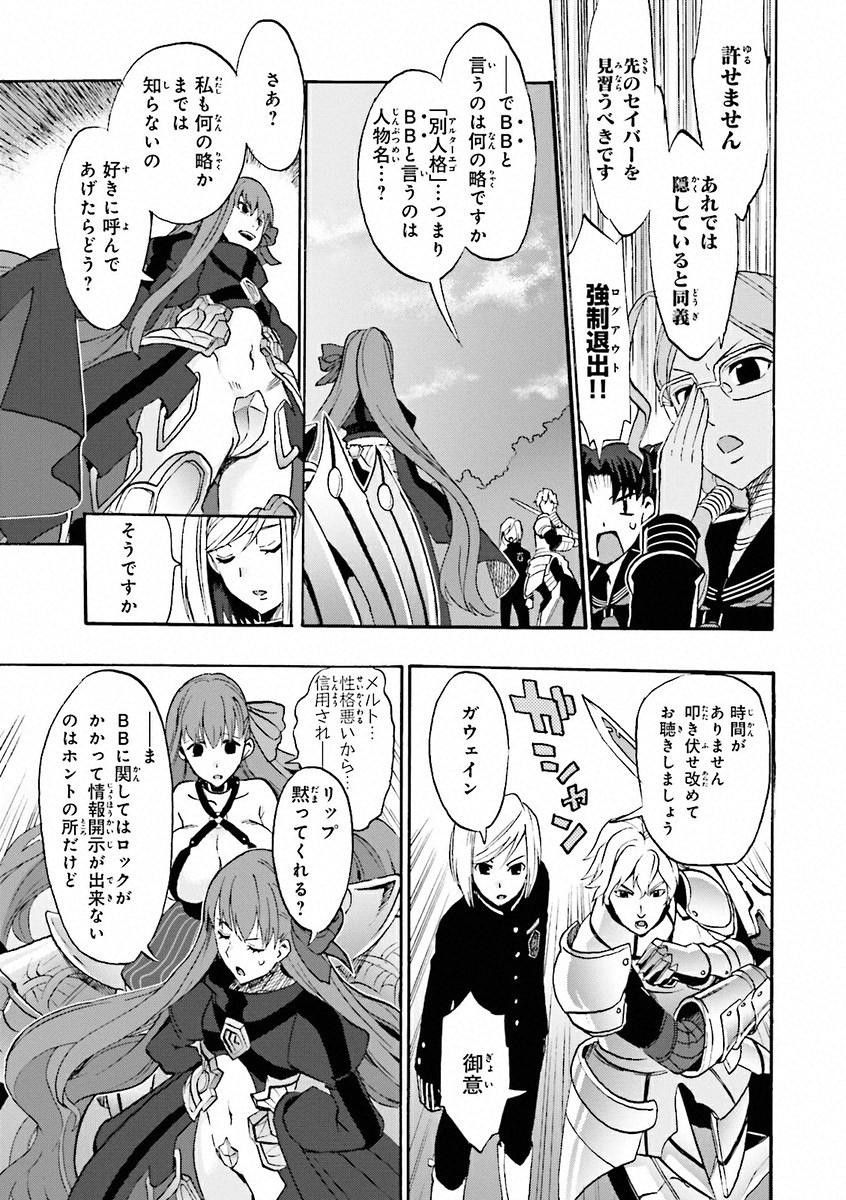 Fate/Extra CCC Fox Tail - Chapter 06 - Page 23