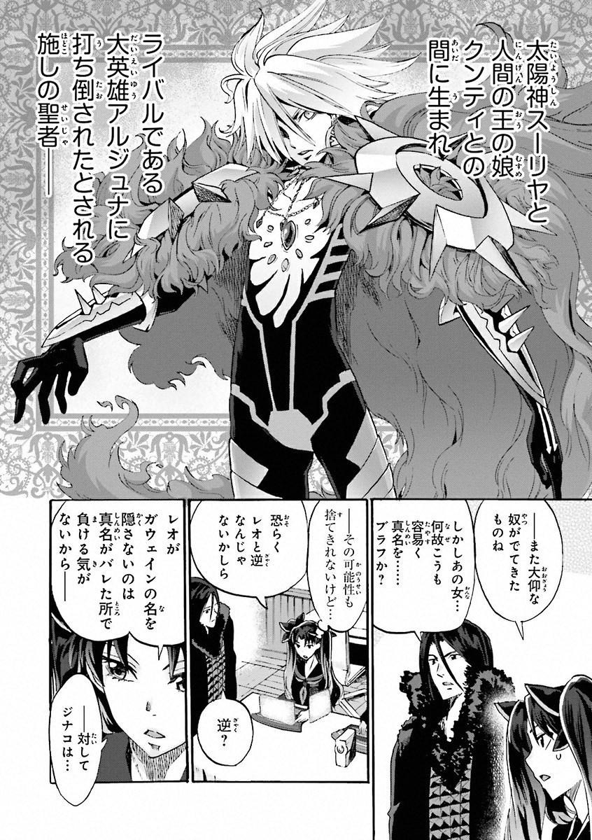 Fate/Extra CCC Fox Tail - Chapter 07 - Page 6